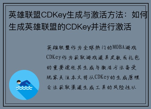 英雄联盟CDKey生成与激活方法：如何生成英雄联盟的CDKey并进行激活