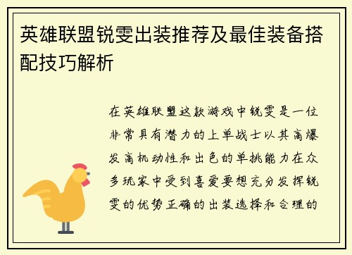 英雄联盟锐雯出装推荐及最佳装备搭配技巧解析