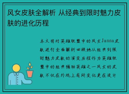 风女皮肤全解析 从经典到限时魅力皮肤的进化历程