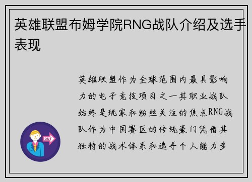 英雄联盟布姆学院RNG战队介绍及选手表现