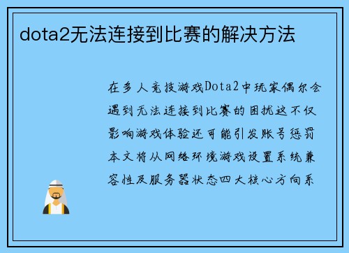 dota2无法连接到比赛的解决方法