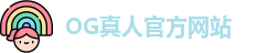OG真人